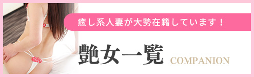 女性一覧