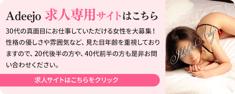 アデージョ求人サイト