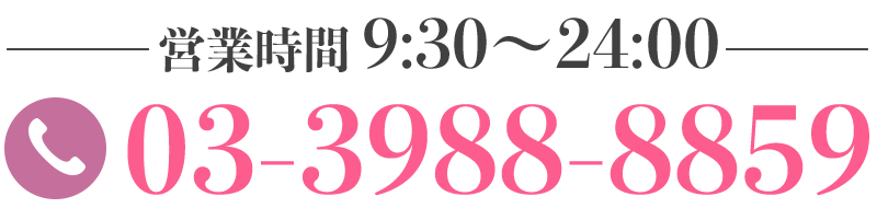 tel:03-3988-8859｜営業時間 9:30〜翌朝24:00