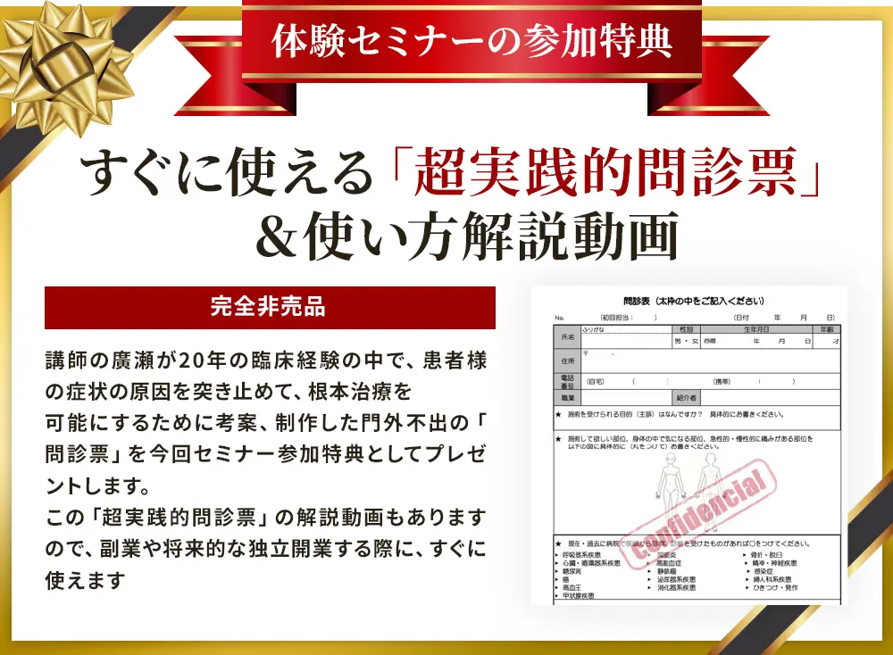 体験セミナーの参加特典、すぐに使える「超実践的問診票」＆使い方解説動画