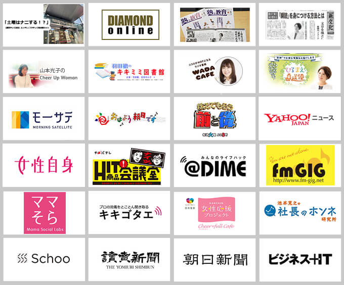メディア出演履歴