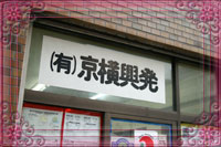 不動産会社
