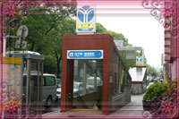 板東橋駅