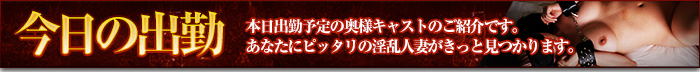 今日の出勤