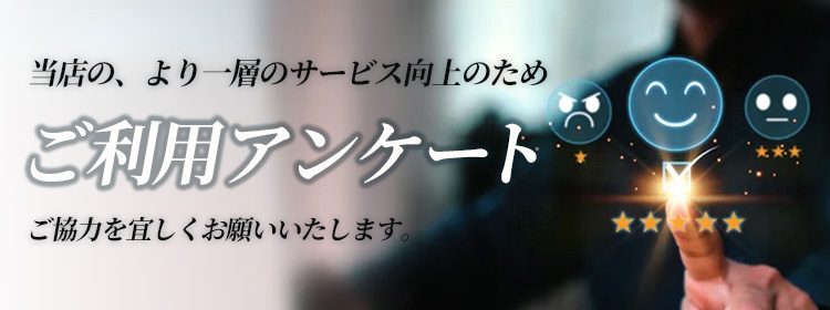 アンケート