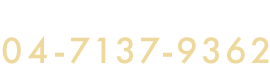 営業時間９時〜翌朝３時 電話予約04-7137-9362