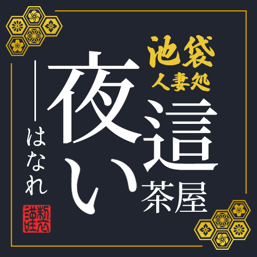 玉乱☆痴